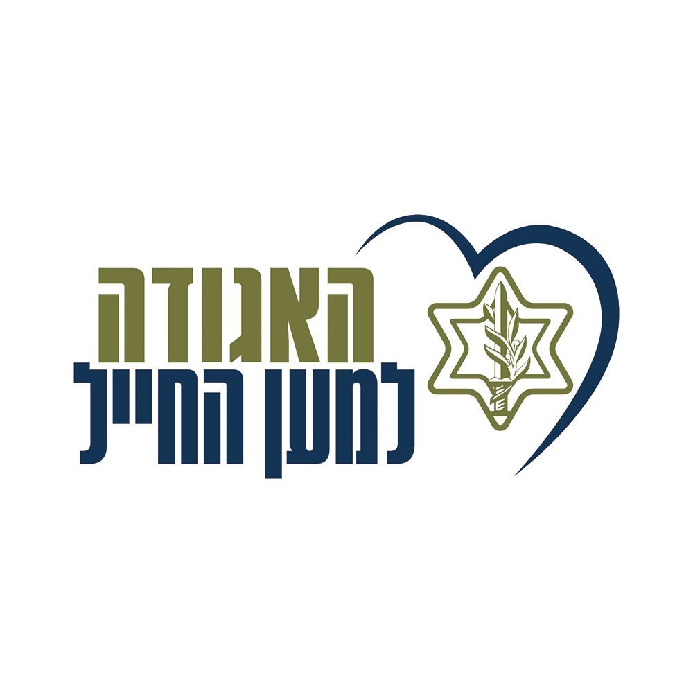 האגודה למען החייל